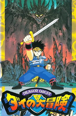 Dragon Quest: Dai no Daibouken (TV)